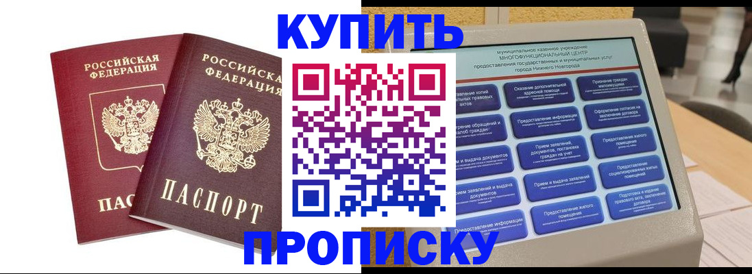 прописка от собственника в Валдае